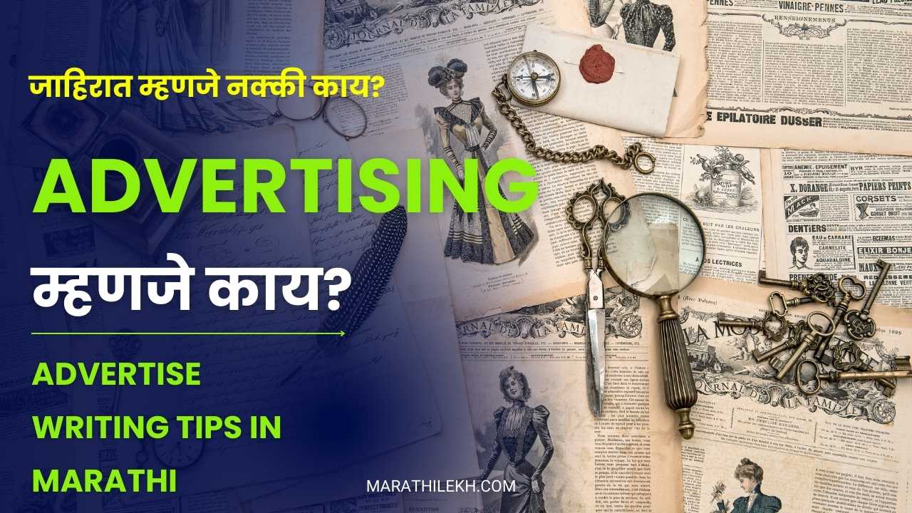 Advertise Writing Tips in Marathi