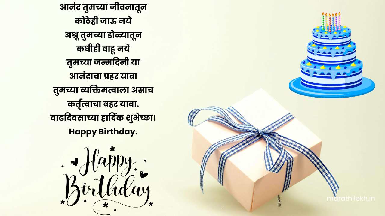 Birthday Wishes In Marathi Language