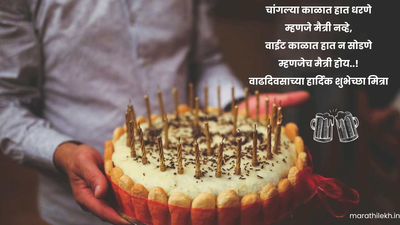 Birthday message in Marathi text for friend