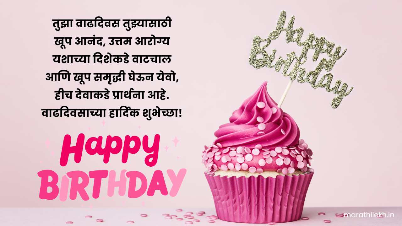 Happy birthday wishes in Marathi text