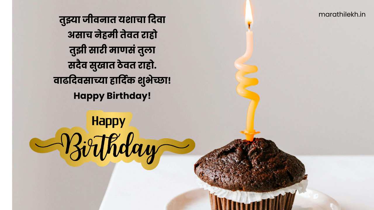 Happy birthday wishes simple text in Marathi