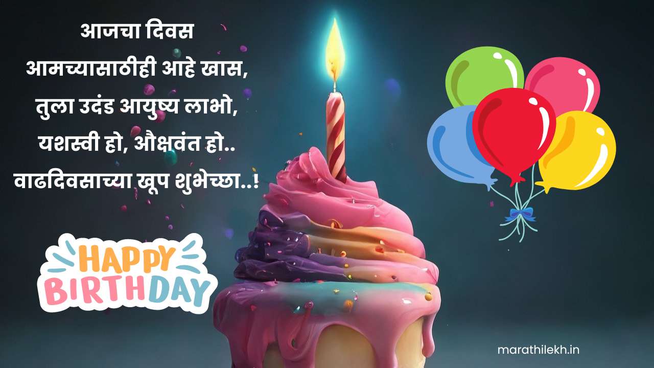 Heart touching birthday message in Marathi text