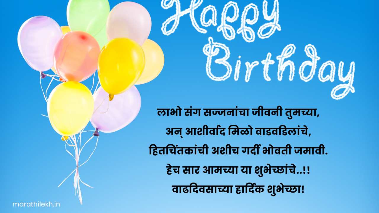 birthday message in Marathi text